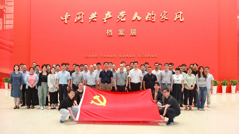 浙农控股集团组织参观“中国共产*人的家风”档案展